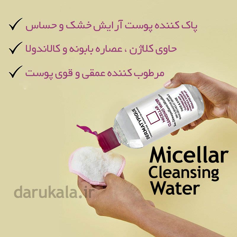 محلول پاک کننده آرایش درماتیپیک پوست خشک و حساس